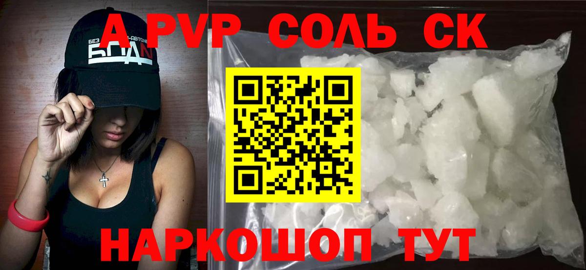 A PVP СК  А ПВП Crystall  закладки  Лесной  Вход с VPN 