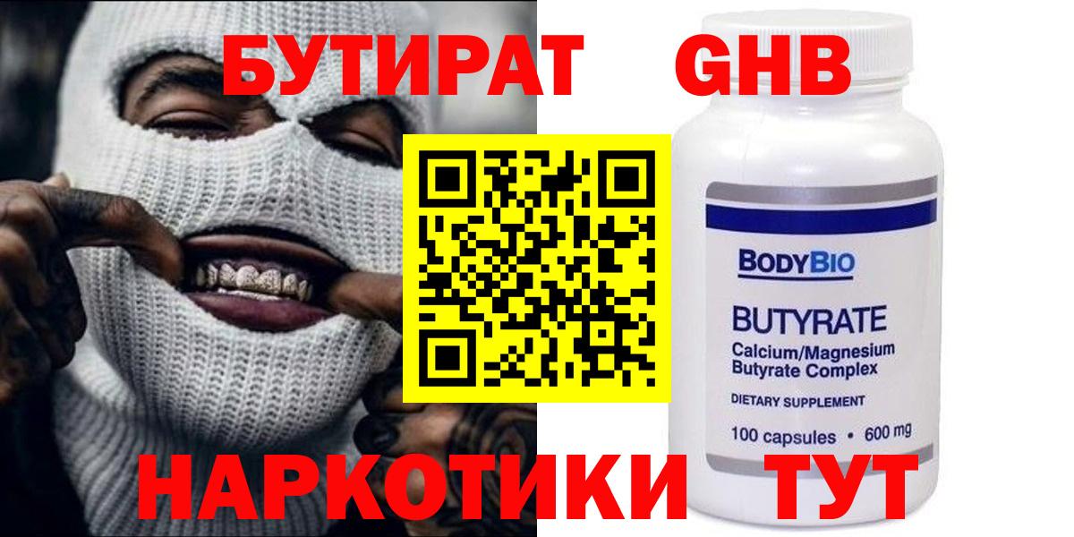 Бутират 99% Лесной