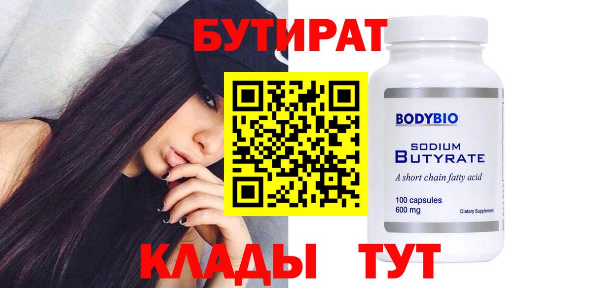 Бутират бутик  Вход с VPN  БУТИРАТ  Лесной 