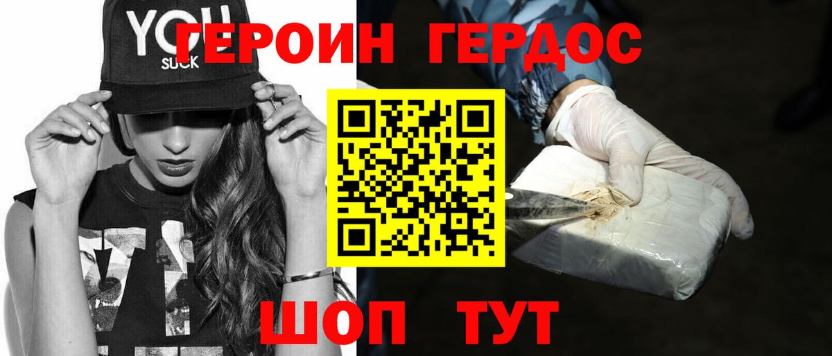 ГЕРОИН герыч Лесной