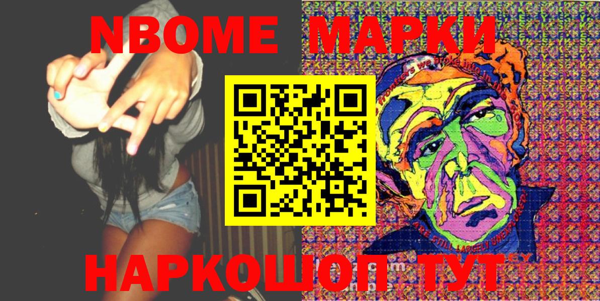 Марки NBOMe 1,8мг  Вход с VPN  Лесной 